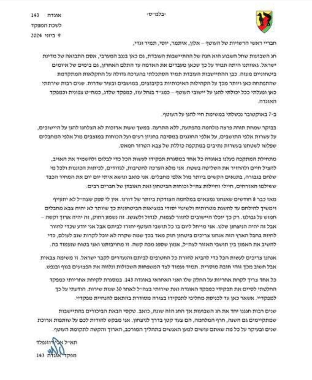 Brigadier General Avi Rosenfeld's resignation letter