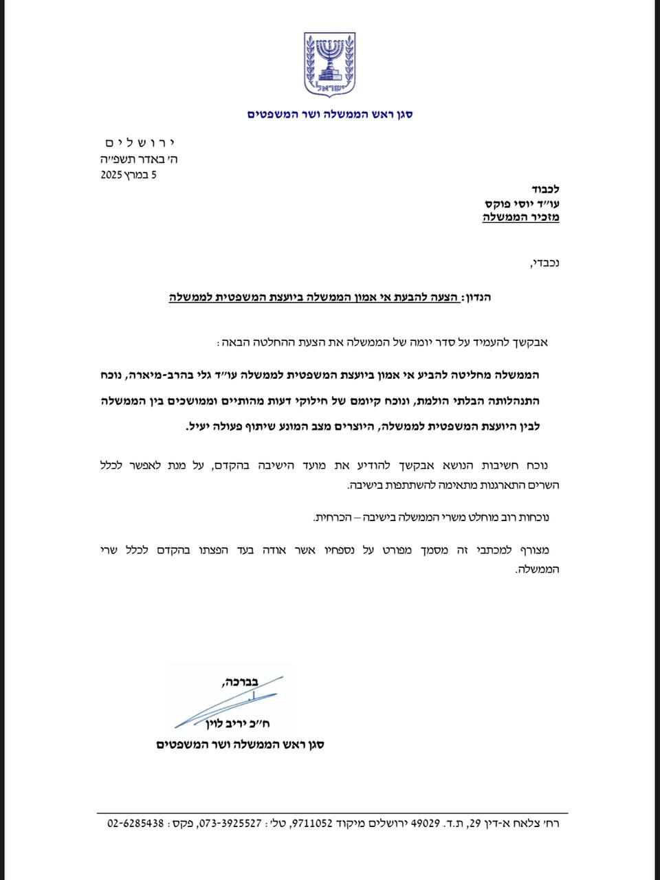 המכתב של השר לוין