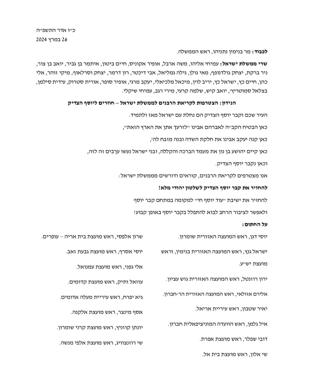 מכתב ראשי המועצות