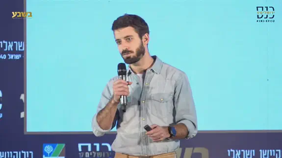 Tzur Goldin at the 17th Jerusalem Conference Yehuda Grovais